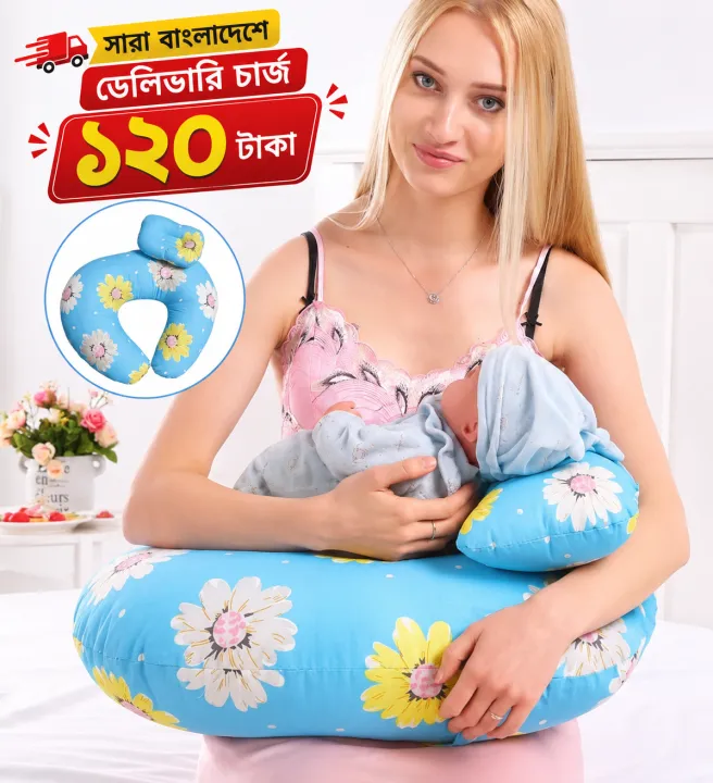 মা ও শিশুর জন্য Nursing Pillow ও Breastfeeding Pillow